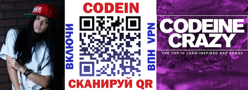 Кодеин Purple Drank  Себеж 